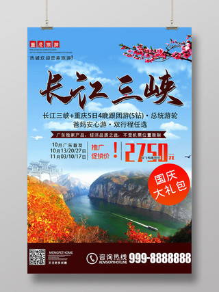 蓝色绚丽多彩三峡长江三峡旅游海报
